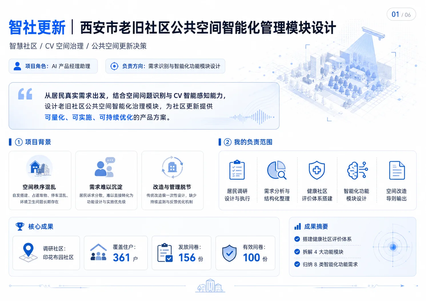 智社更新 项目定位与核心成果